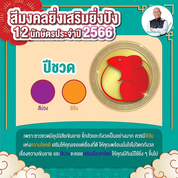 ซินแสเป็นหนึ่ง