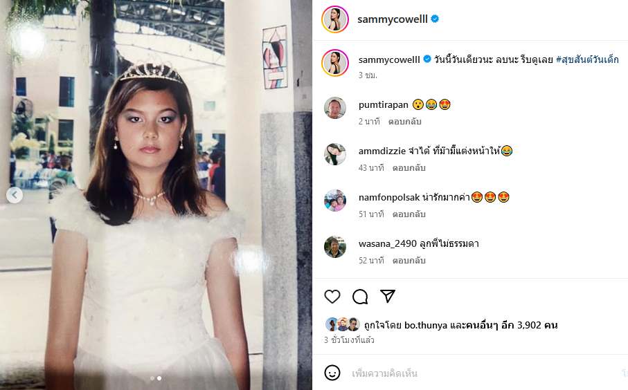 แซมมี่ เคาวเวลล์