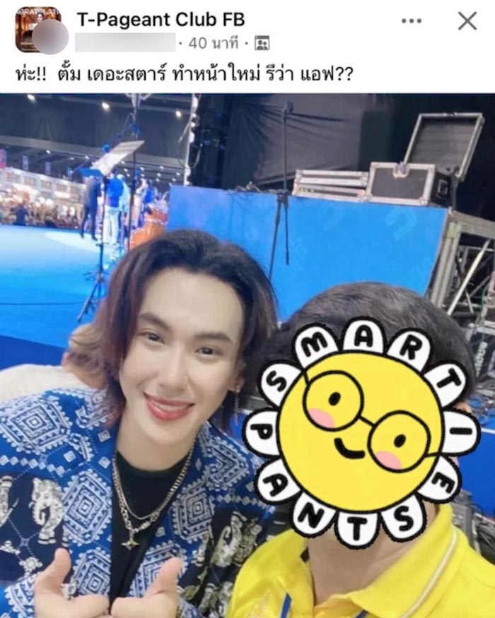 ตั้ม เดอะสตาร์