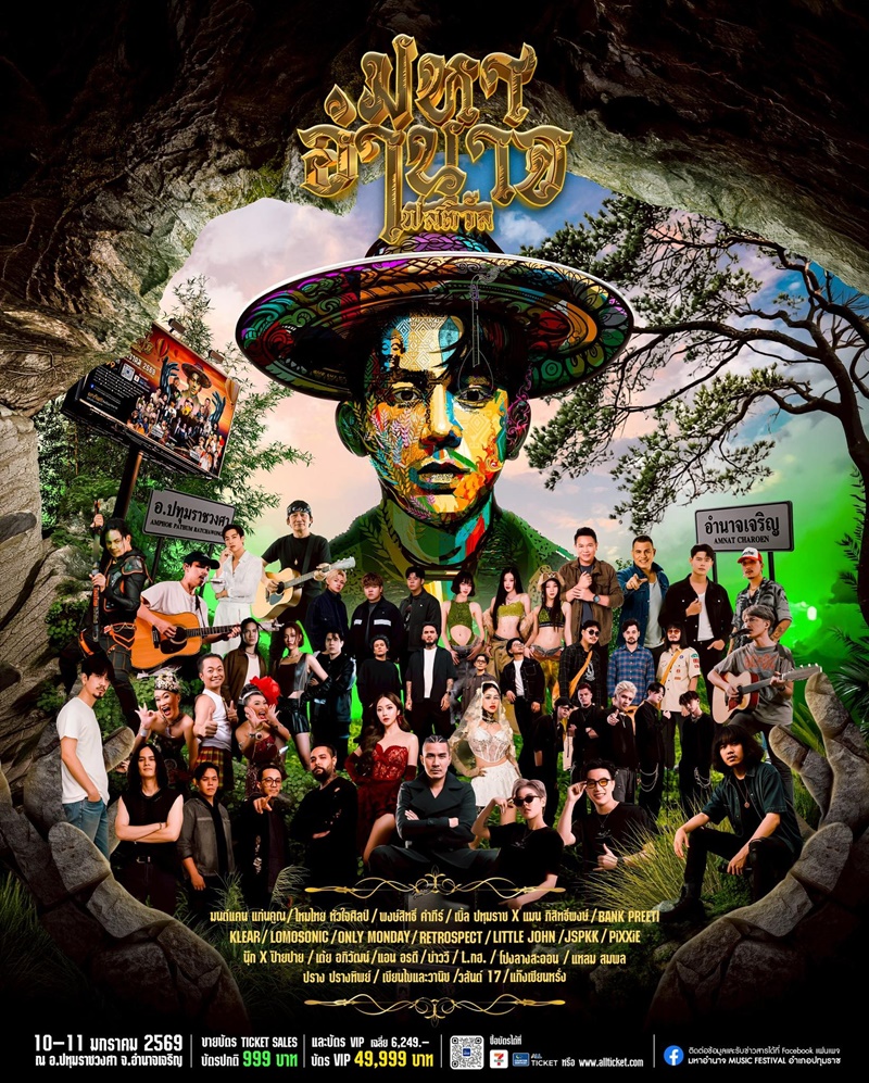 คอนเสิร์ต 2026 คอนเสิร์ต 2569