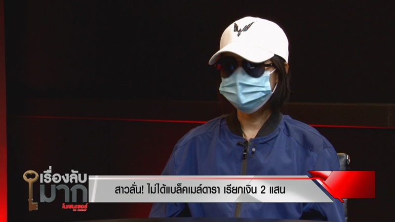 สาวแฉดาราหนุ่ม