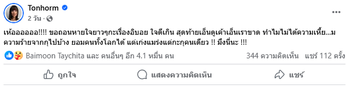 ต้นหอม ตอบคนโยงนึกว่าพาดพิง แมนด้า อดีตภรรยา บอย