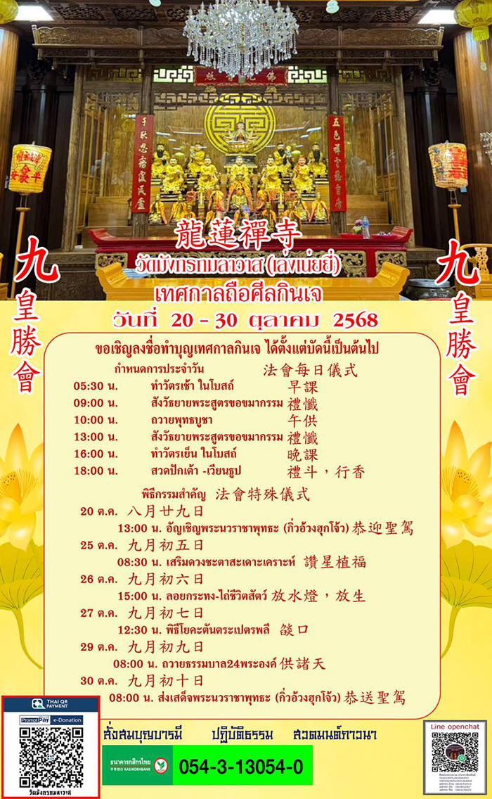 เทศกาลกินเจ 2568 วัดมังกร