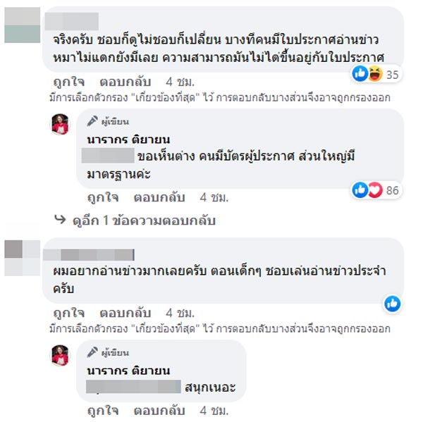 ต๊ะ นารากร