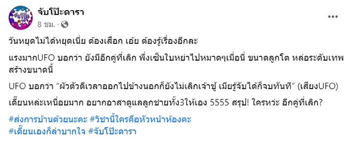 จับโป๊ะดารา