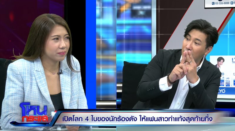 นักร้อง อ. มีโลก 4 ใบ