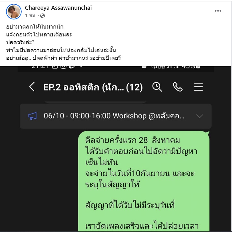  เบียร์ เดอะวอยซ์