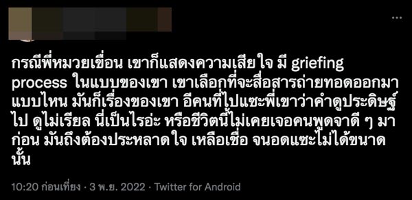 เขื่อน ภัทรดนัย