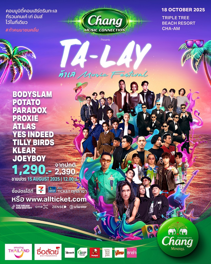 talay music festival ศิลปิน