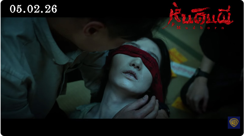 Mudborn หุ่นดินผี หนังผีไต้หวัน หนังสยองขวัญ ภาพตัวอย่าง