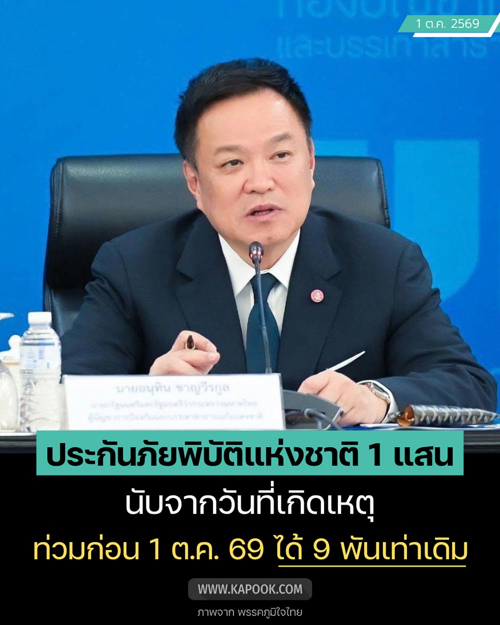 เงินเยียวยาน้ำท่วม 2569