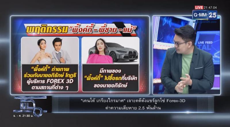 เคนโด้ เผยเบื้องลึก พิ้งค์กี้ ทำไมถึงโดนจับ