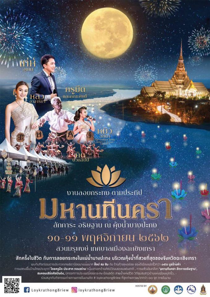 งานลอยกระทง 2562