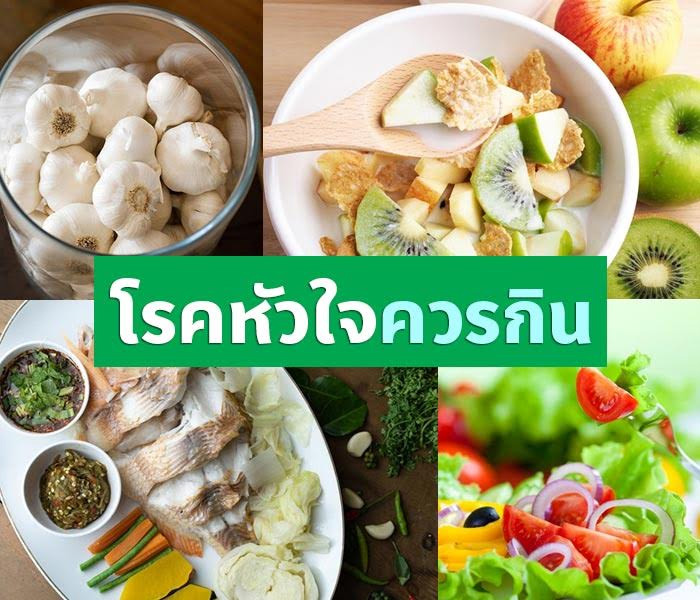 ป่วยโรคหัวใจ