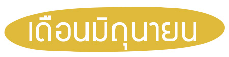 ดูดวงความรัก