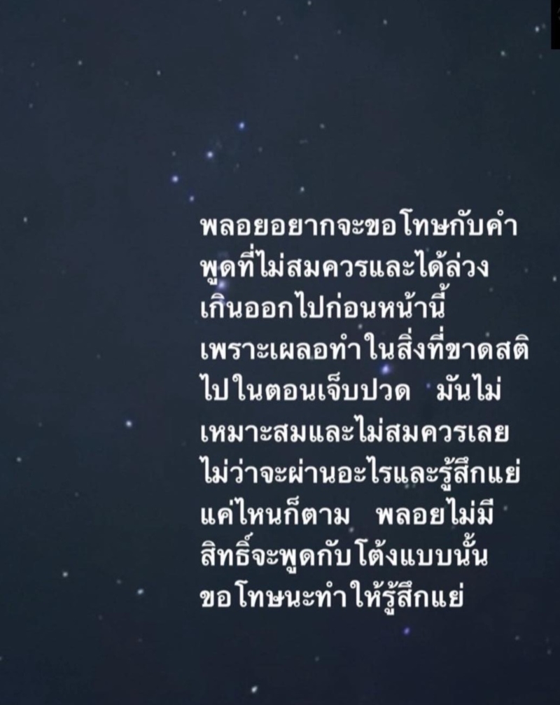 พลอย เฌอมาลย์
