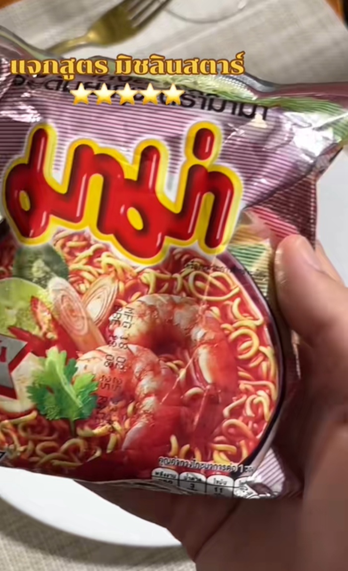 สูตรมาม่า