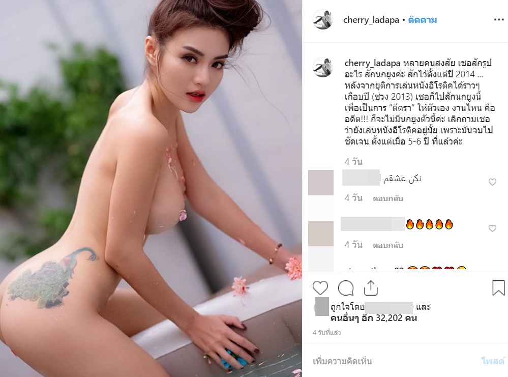 เชอรี่ สามโคก