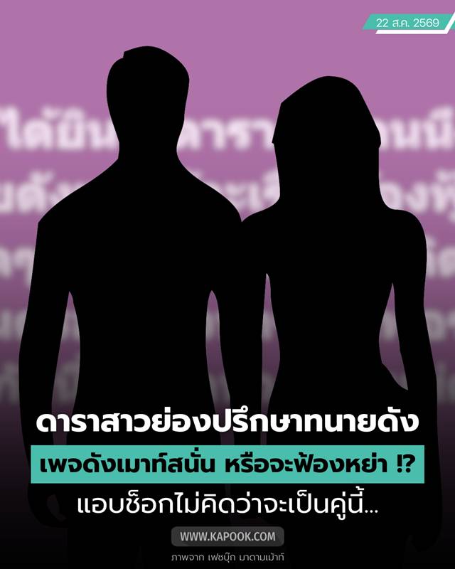 ดาราฟ้องหย่า