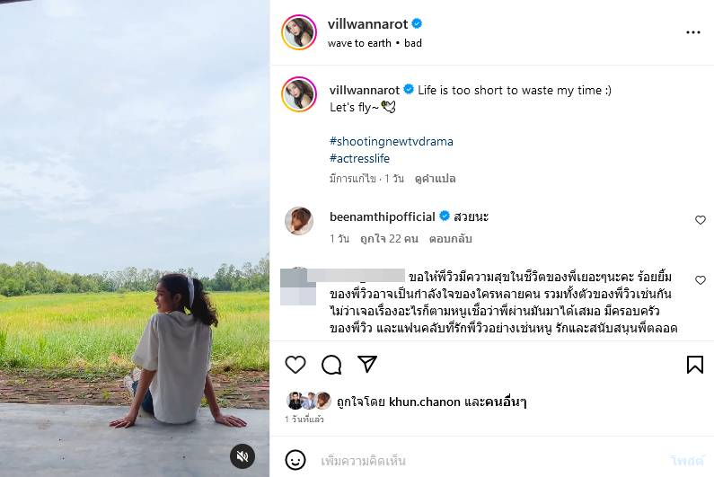 วิว วรรณรท