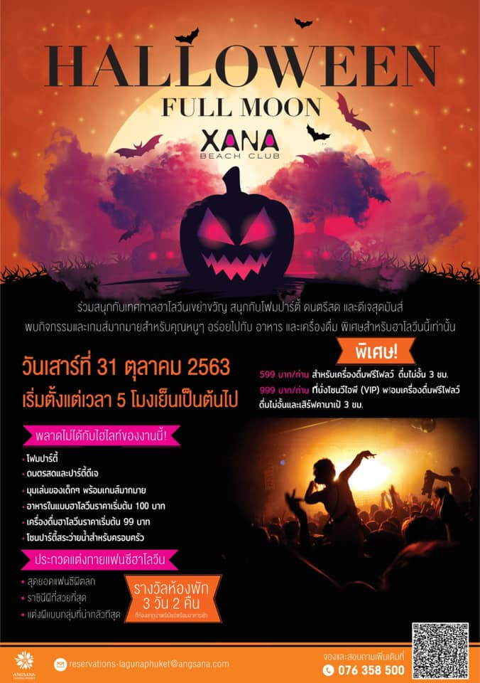 งานฮาโลวีน 2563