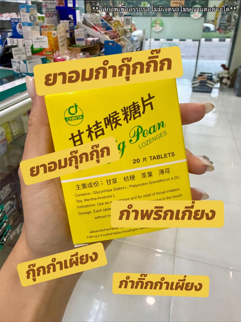สาวเภสัช