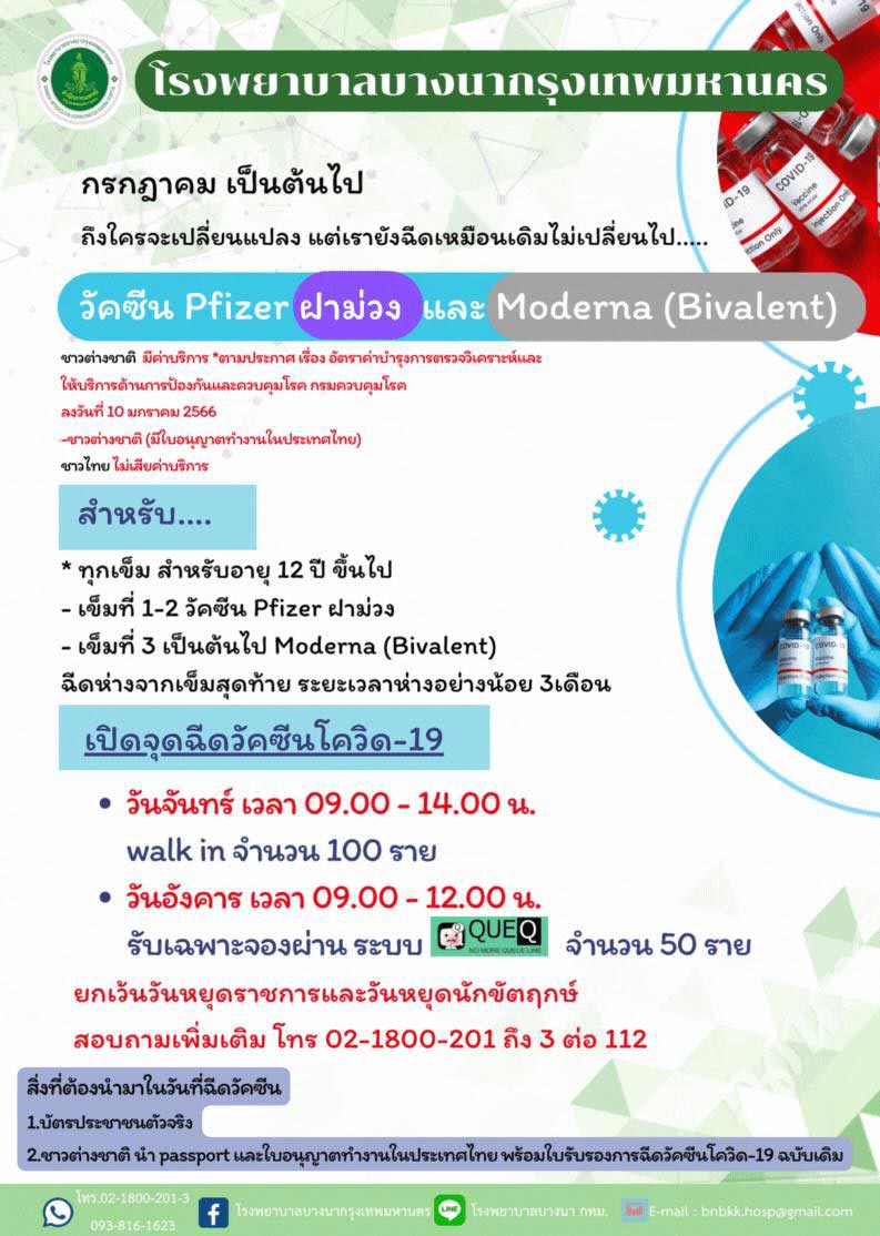 ฉีดวัคซีนโควิด