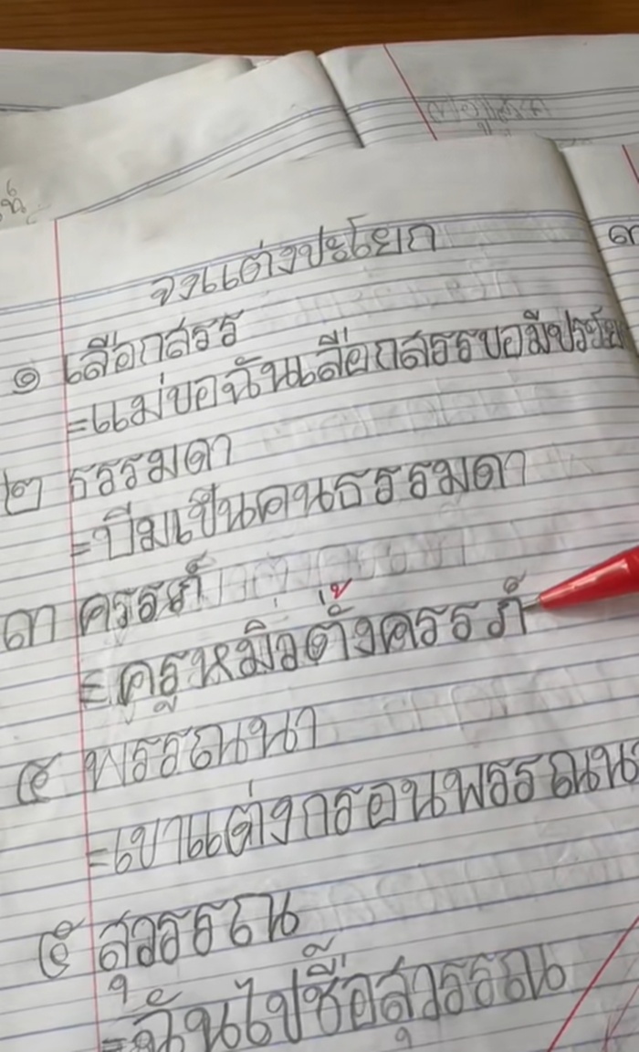 แต่งประโยค