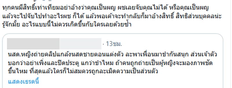 เต้ย จรินทร์พร