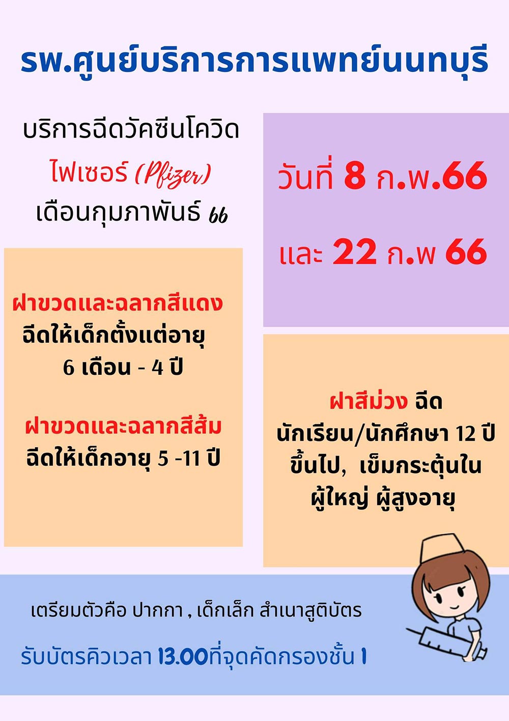 ฉีดวัคซีนโควิด