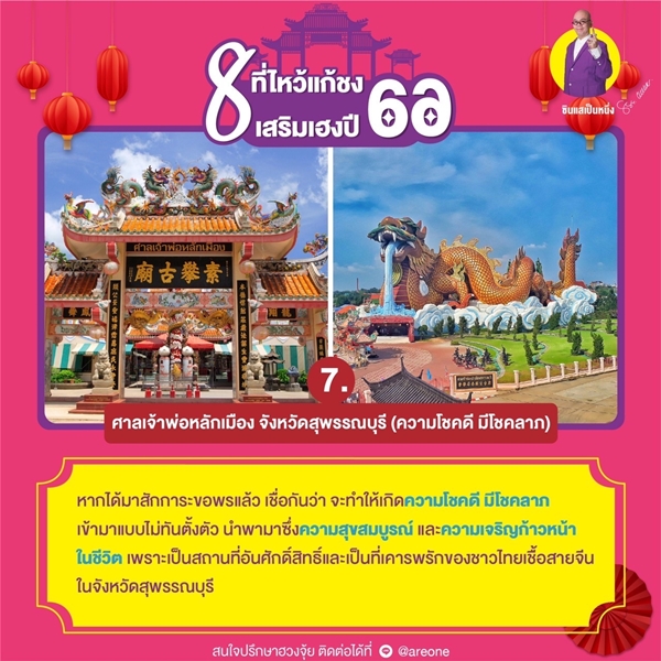 ไหว้แก้ชง