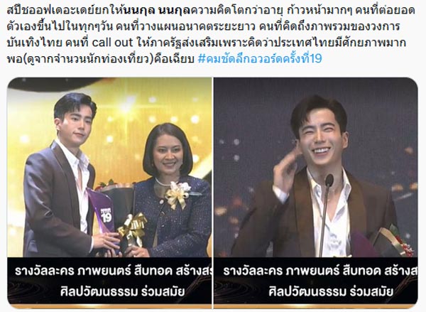 นนกุล Call Out