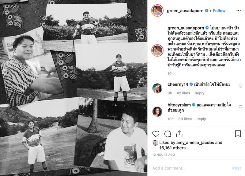 คุณพ่อ กรีน อัษฎาพร เสียชีวิต