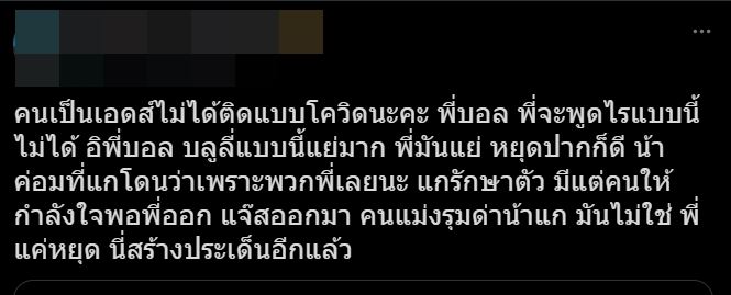 ดราม่า บอล เชิญยิ้ม 