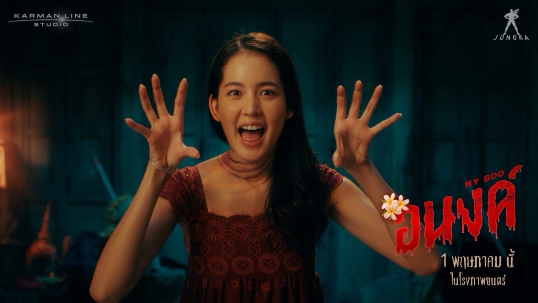 อนงค์ หนังผีไทย โบว์ เมลดา นำแสดง