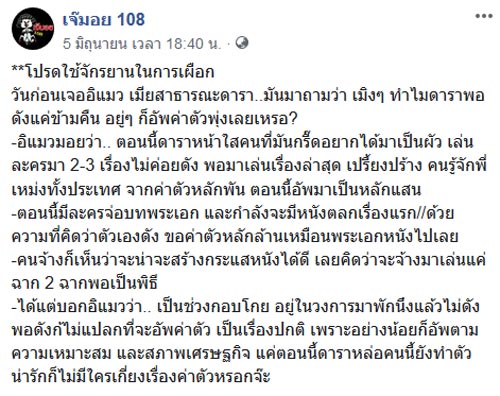 ดาราหนุ่มปริศนา อัปค่าตัวเท่าพระเอกดัง