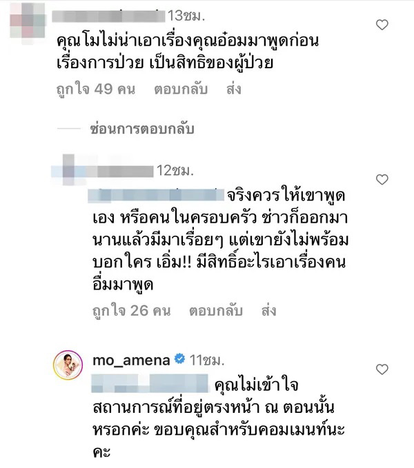 โม อมีนา