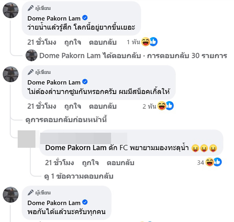 โดม ปกรณ์ ลัม ถอดเสื้อเล่นน้ำ กับท่อนล่างสีขาว 