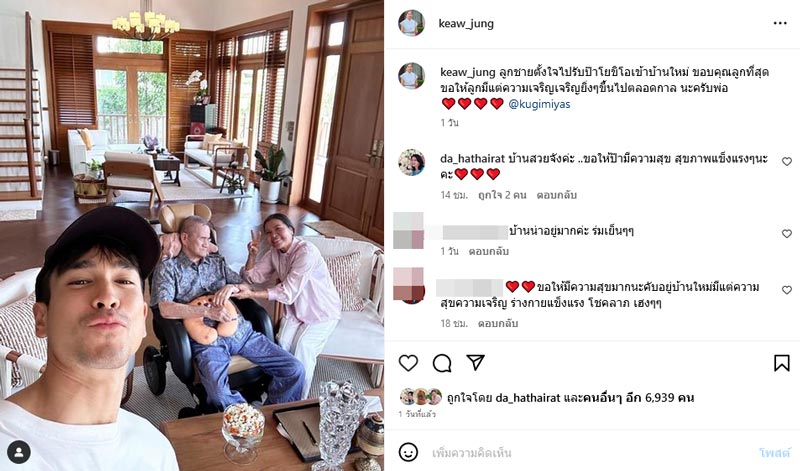 บ้าน ณเดชน์