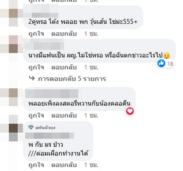 โต้ง พลอย มารี ไฮโซพก