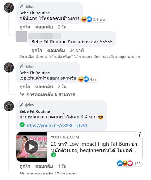 เบเบ้ ธันย์ชนก