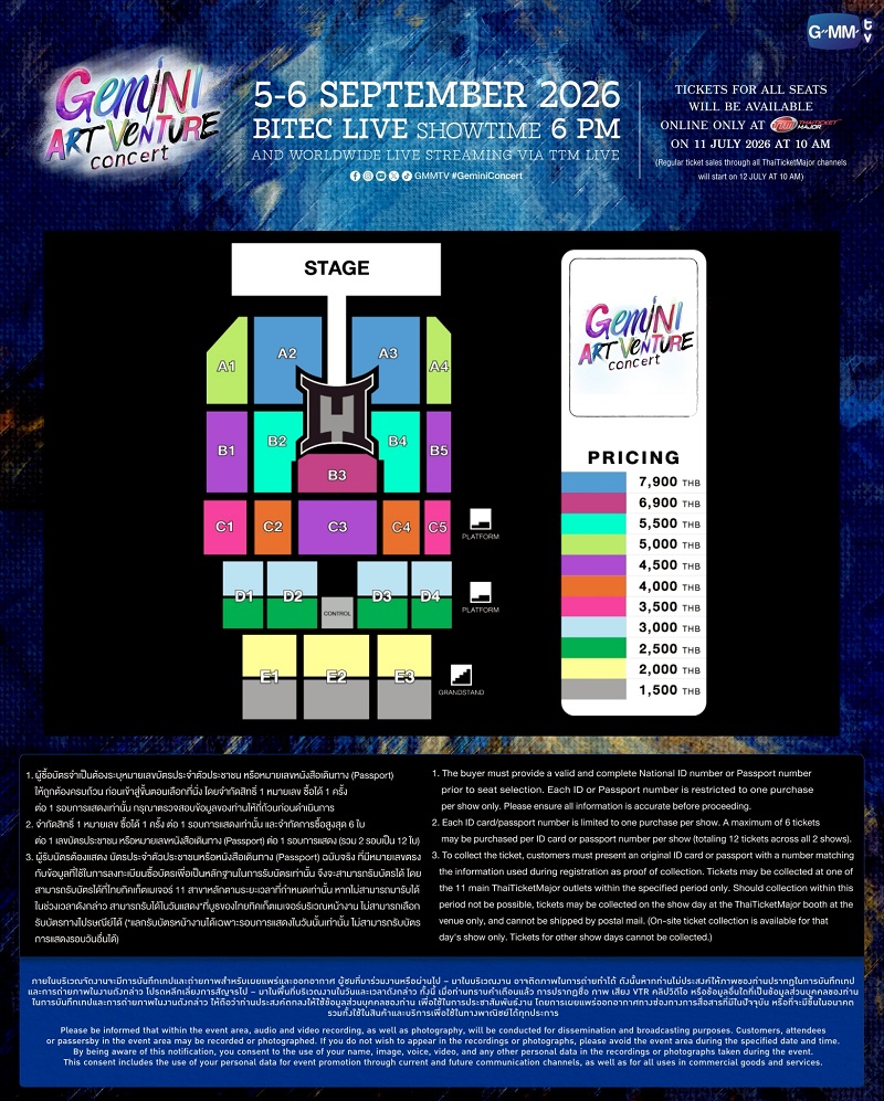 เจมีไนน์ คอนเสิร์ต ผังที่นั่ง