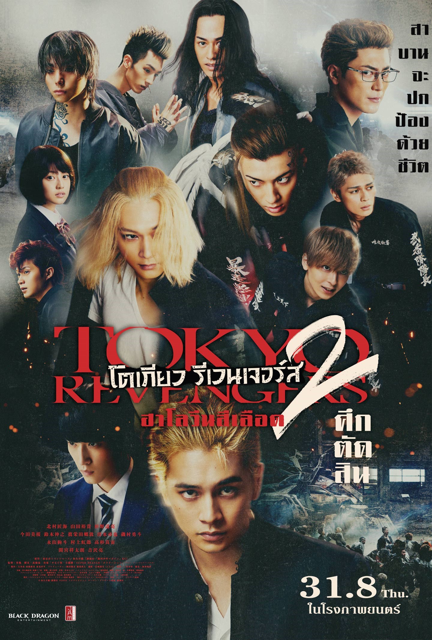 Tokyo Revengers 2: Bloody Halloween - Destiny