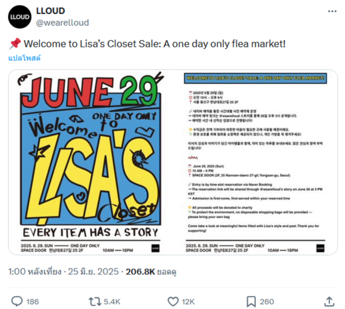 ลิซ่า ขายเสื้อผ้ามือ 2