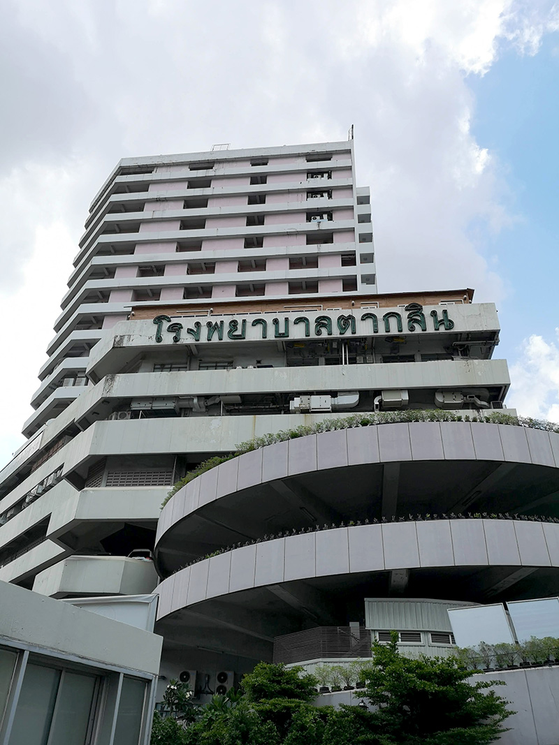 โรงพยาบาลตากสิน