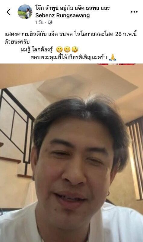 แจ๊ค ธนพล