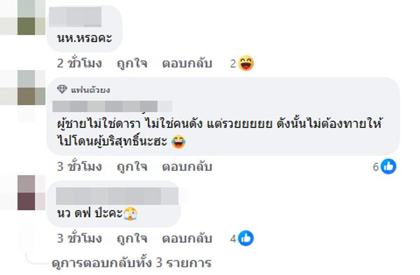 ซุบซิบดารา
