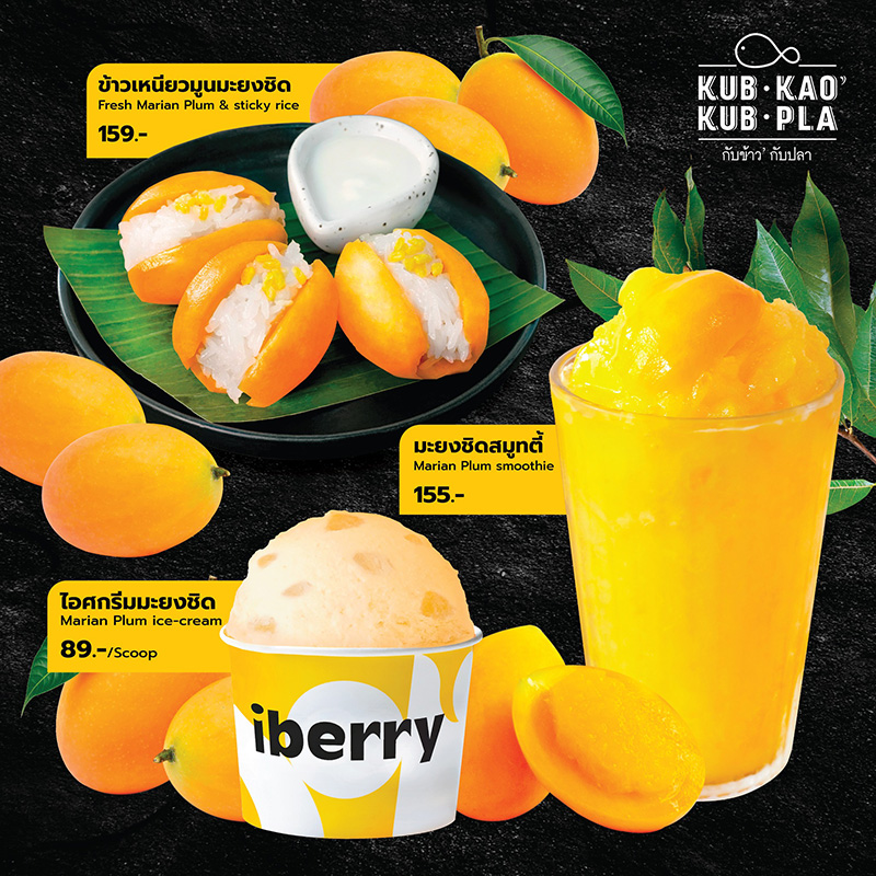 กับข้าว กับปลา มะยงชิด