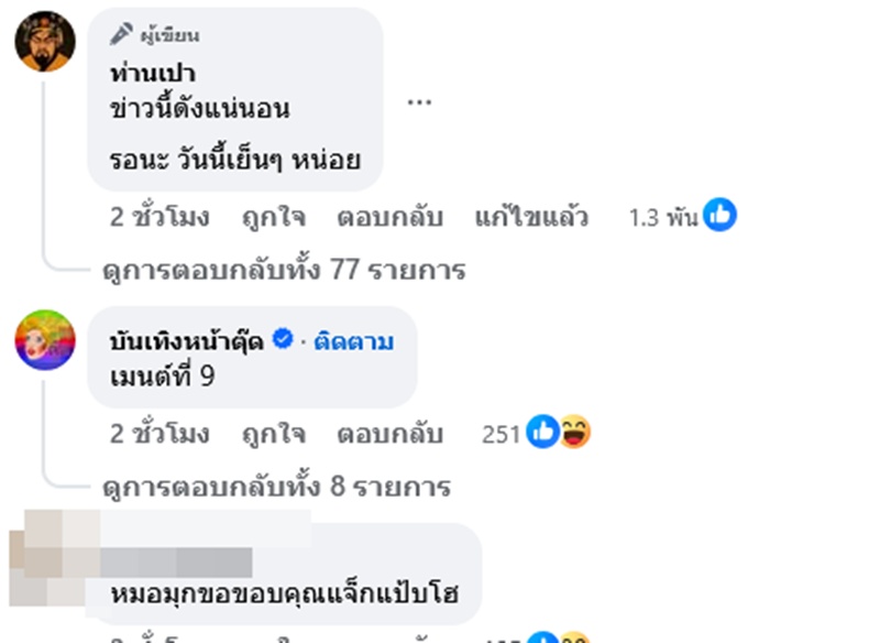 ซุบซิบดารา เพจดังเปิดปมใหม่ เตรียมเปิดเรื่องใหญ่สะเทือนวงการบันเทิง