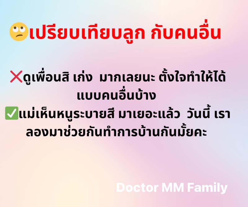 ไม่อยากให้ลูกขี้อายอย่าทำแบบนี้ !